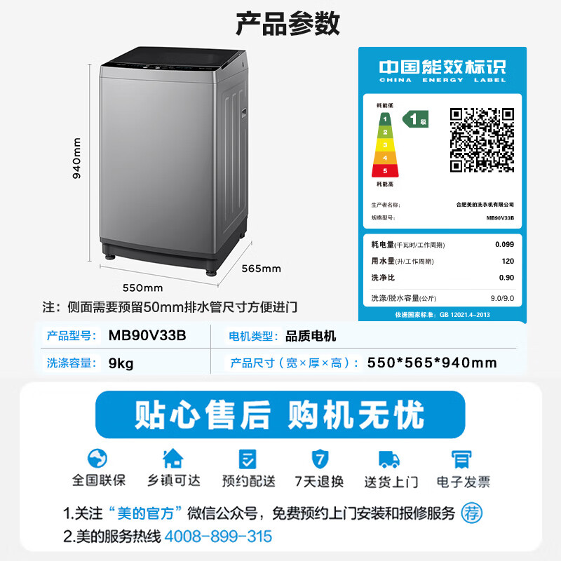美的MB90V33B波轮洗衣机9公斤专利免清洗健康除螨 568.81元 - 86线报