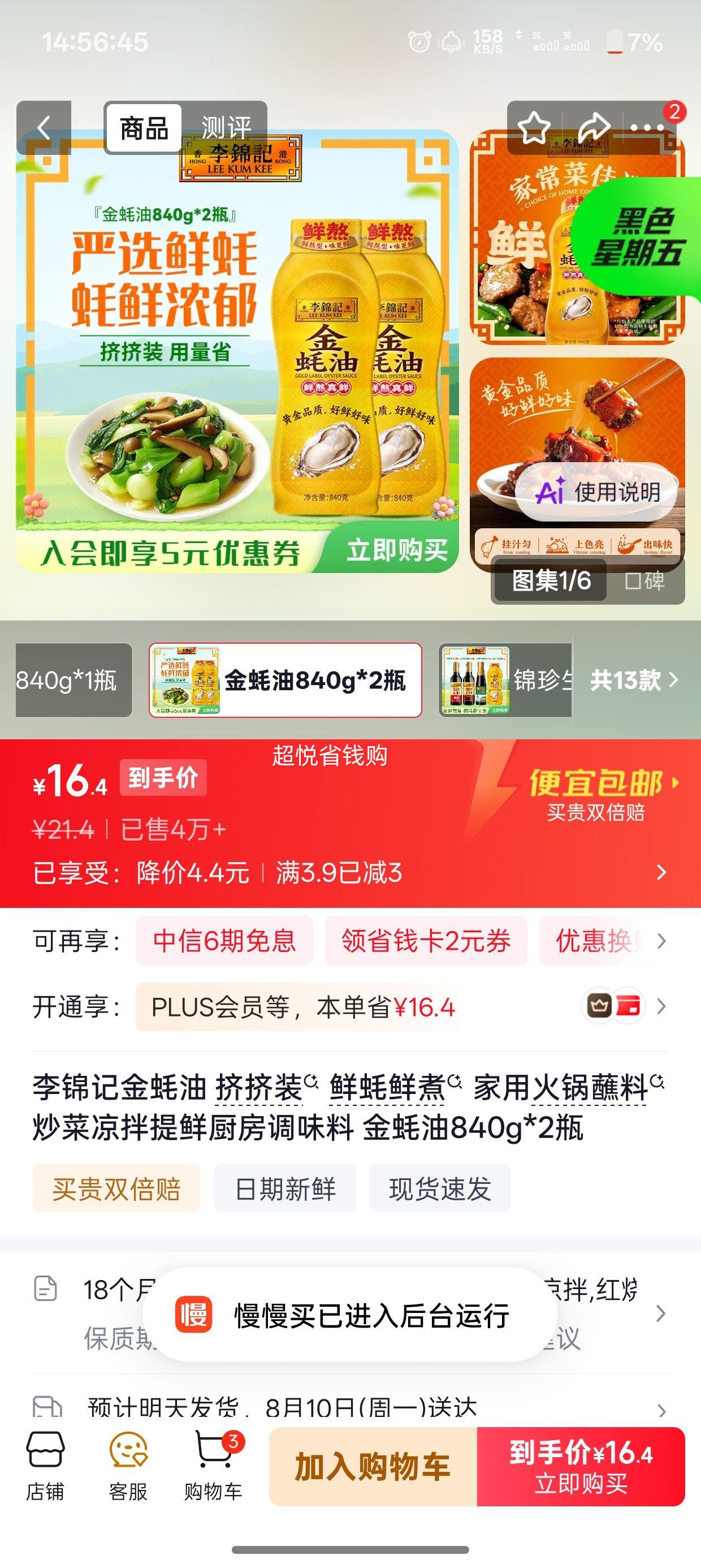 李锦记金蚝油挤挤装840g×2瓶 16.4元 - 86线报