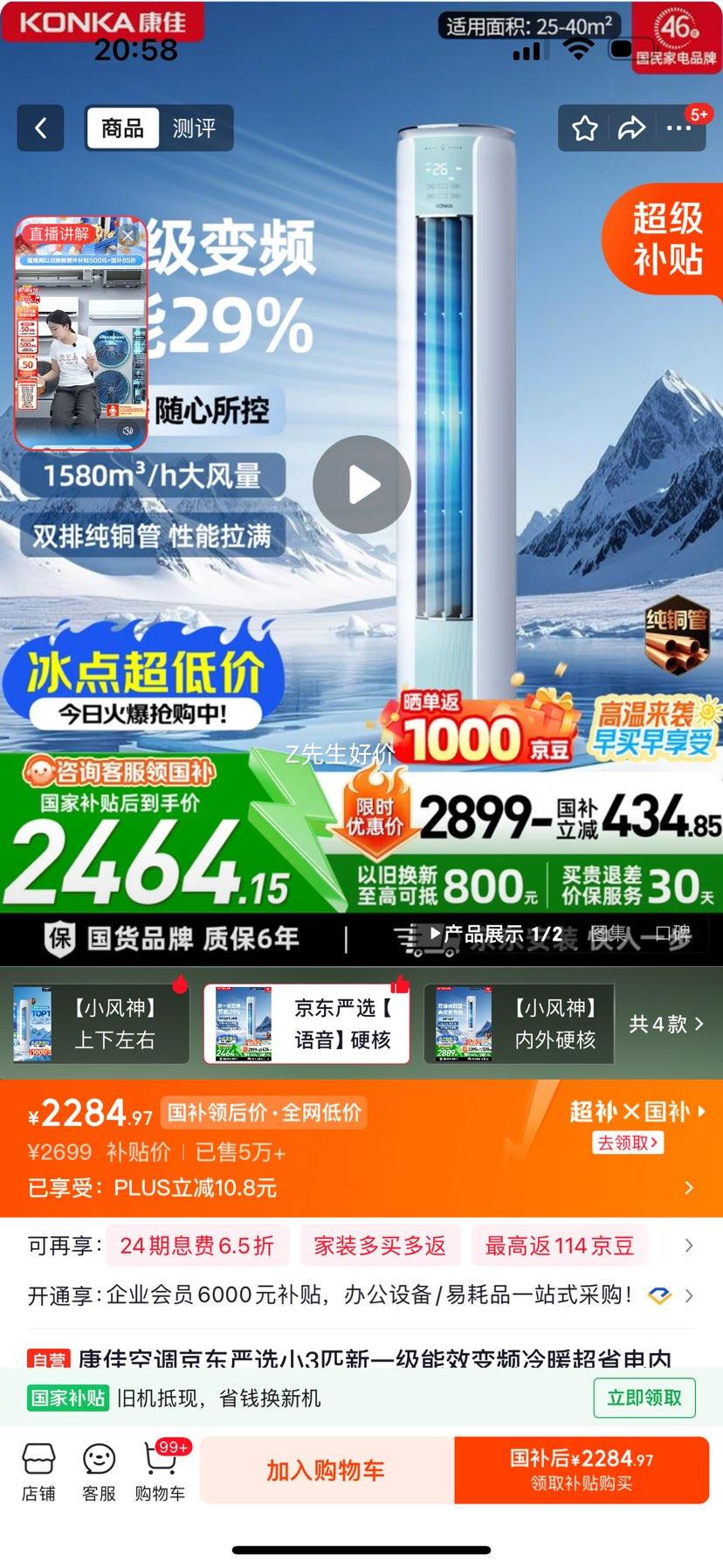 康佳小铜仁3匹空调KFR-60LW/N3CYB1 2274.97元 - 86线报