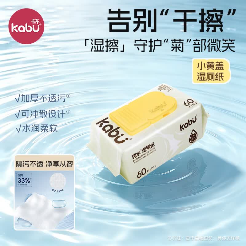 卡布纯水湿厕纸水润柔软加厚不透污可降解湿厕纸60抽150*200mm*3包 12.7元 - 86线报 卡布纯水湿厕纸水润柔软加厚不透污可降解湿厕纸60抽150*200mm*3包 12.7元 - 86线报