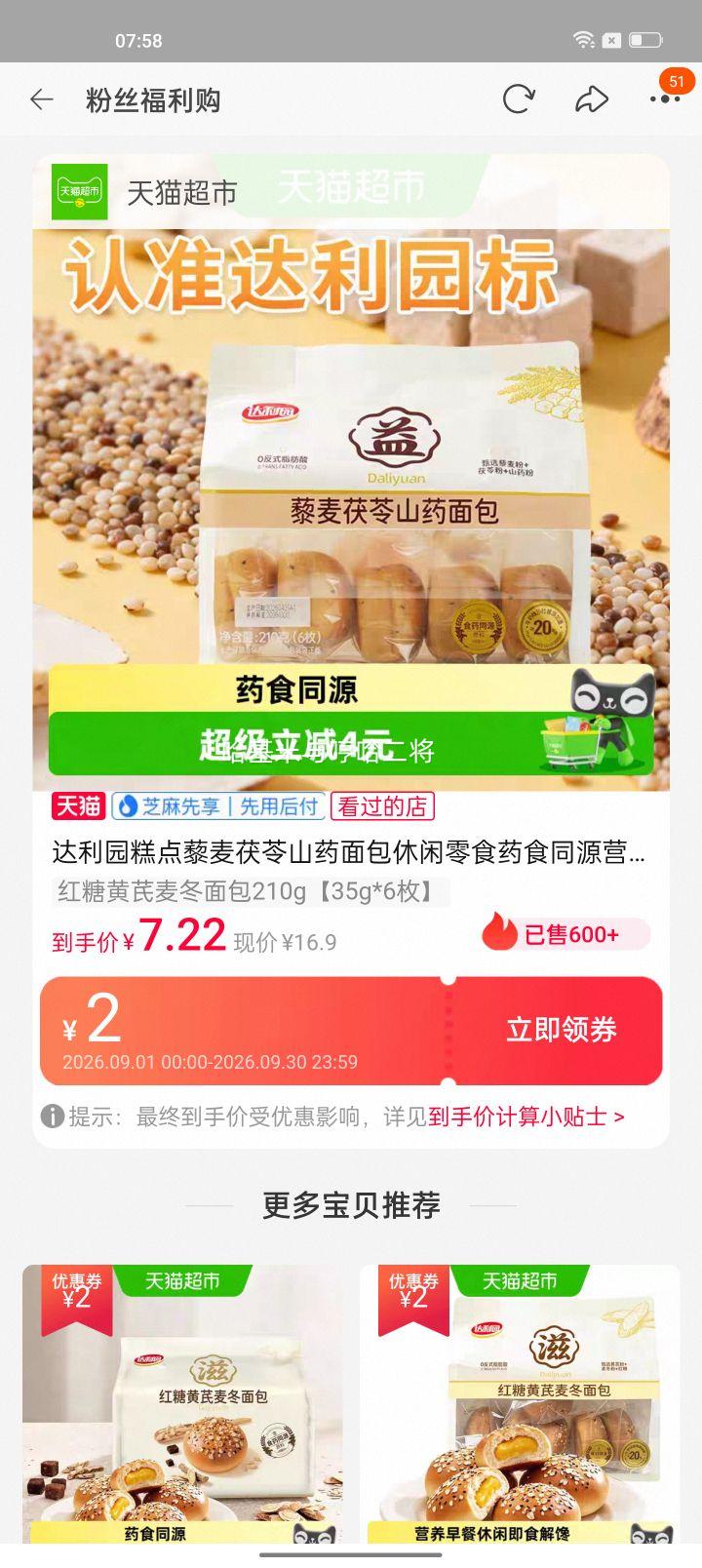 达利园藜麦茯苓山药面包210g35g×6枚 6.69元 - 86线报