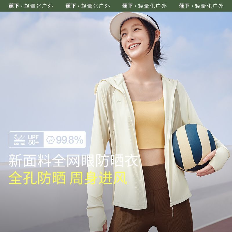 蕉下通用款透气防晒衣 69.89元 - 美泡泡