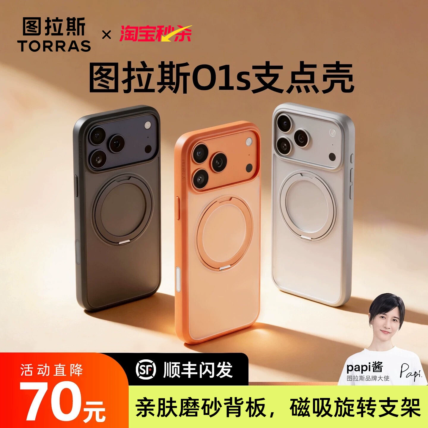 图拉斯支点壳O1s适用苹果15ProMax手机壳 198元 - 86线报