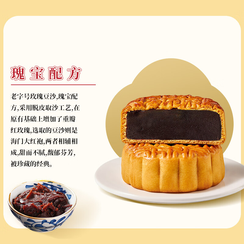 杏花楼广式玫瑰豆沙月饼玫瑰豆沙100g*3 28.3元 - 86线报