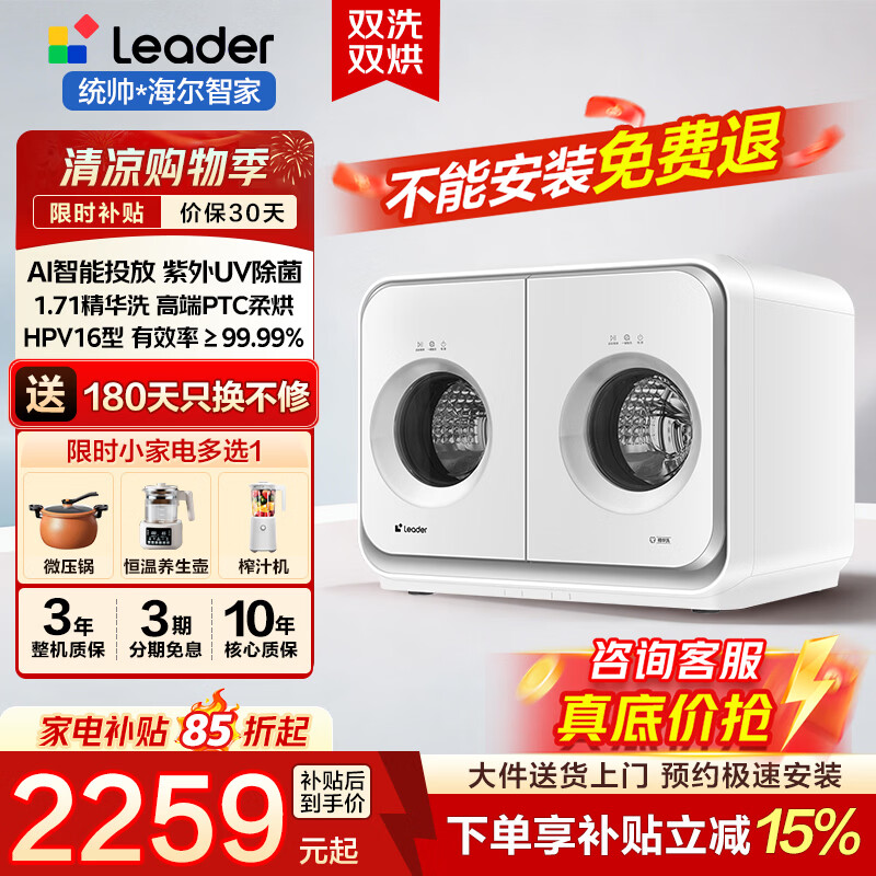 Leader懒人系列XQGL20-ZHBD671WU1迷你洗烘一体机2kg 2169.96元 - 86线报 Leader懒人系列XQGL20-ZHBD671WU1迷你洗烘一体机2kg 2169.96元 - 86线报