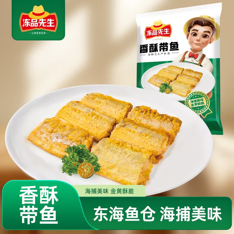冻品先生安井香酥带鱼800g酥脆鱼干带鱼油炸小吃方便菜空气炸锅食材 16.42元 - 86线报