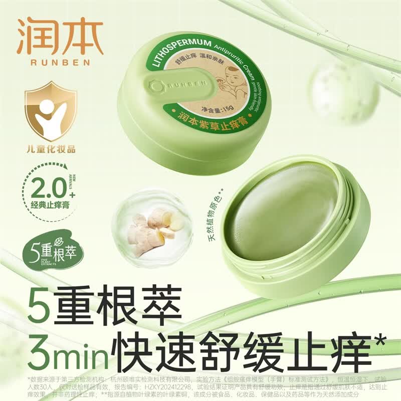 润本紫草修护膏15g 8.95元 - 86线报 润本紫草修护膏15g 8.95元 - 86线报