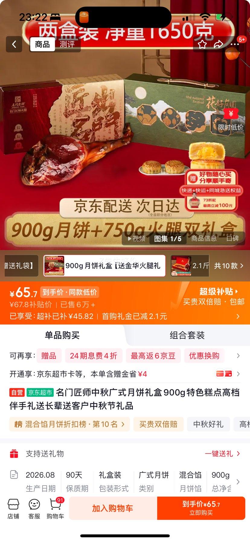 名门匠师中秋广式月饼礼盒900g高档伴手礼+750g金华火腿礼盒 65.7元 - 折送网
