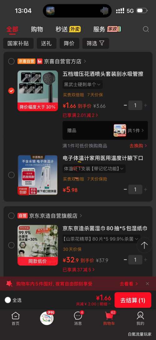 五档增压花洒喷头套装黑武士硬刺 1.66元 - 86线报