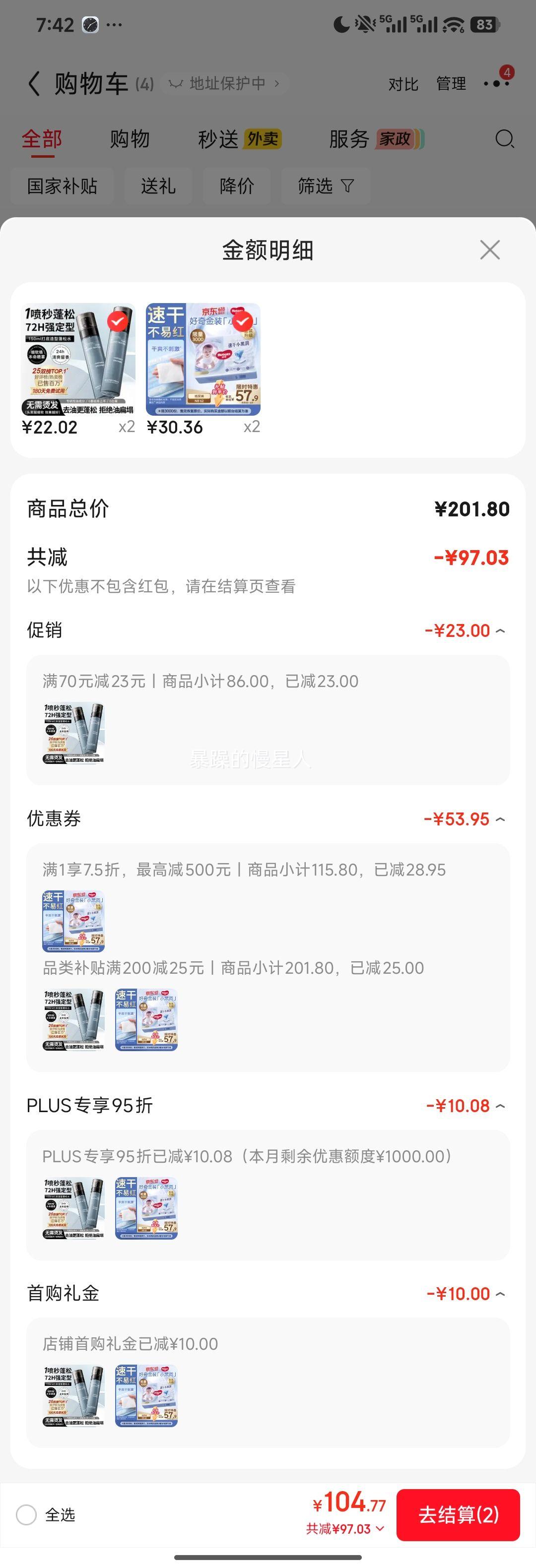 好奇 小黑洞 NB码 纸尿裤 62片 30.36元/件 共60.72元 需凑单 - 86线报