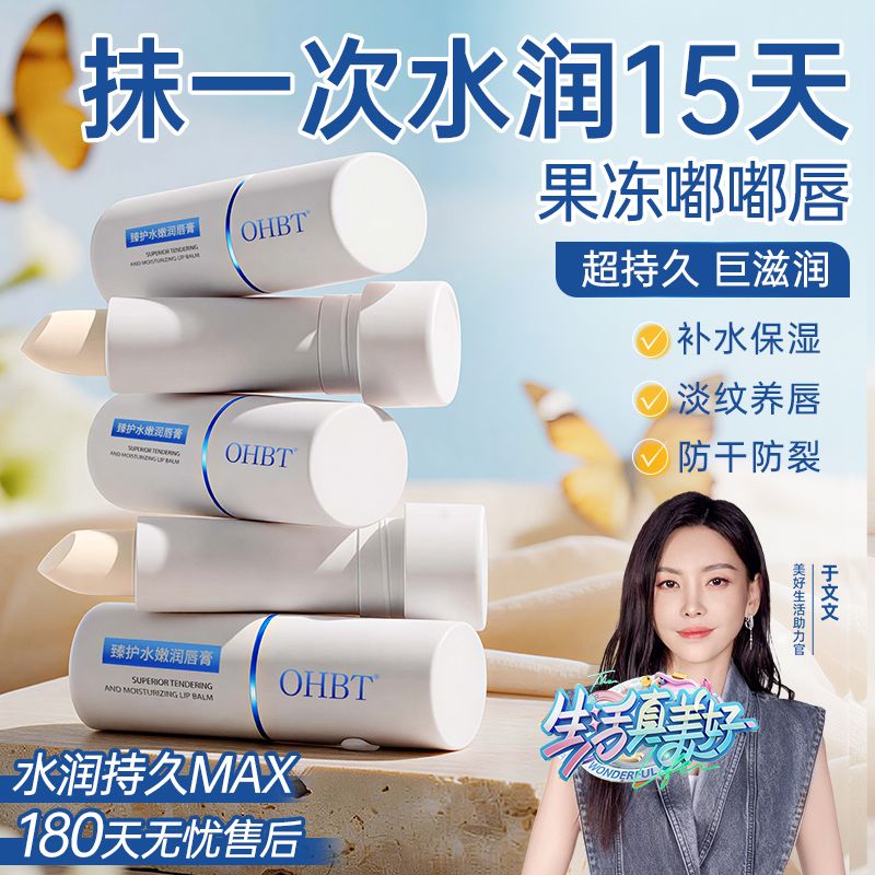 OHBT维生素B5唇膏保湿滋润防干裂去死皮淡纹唇黑润唇膏女 39元 - 线报酷