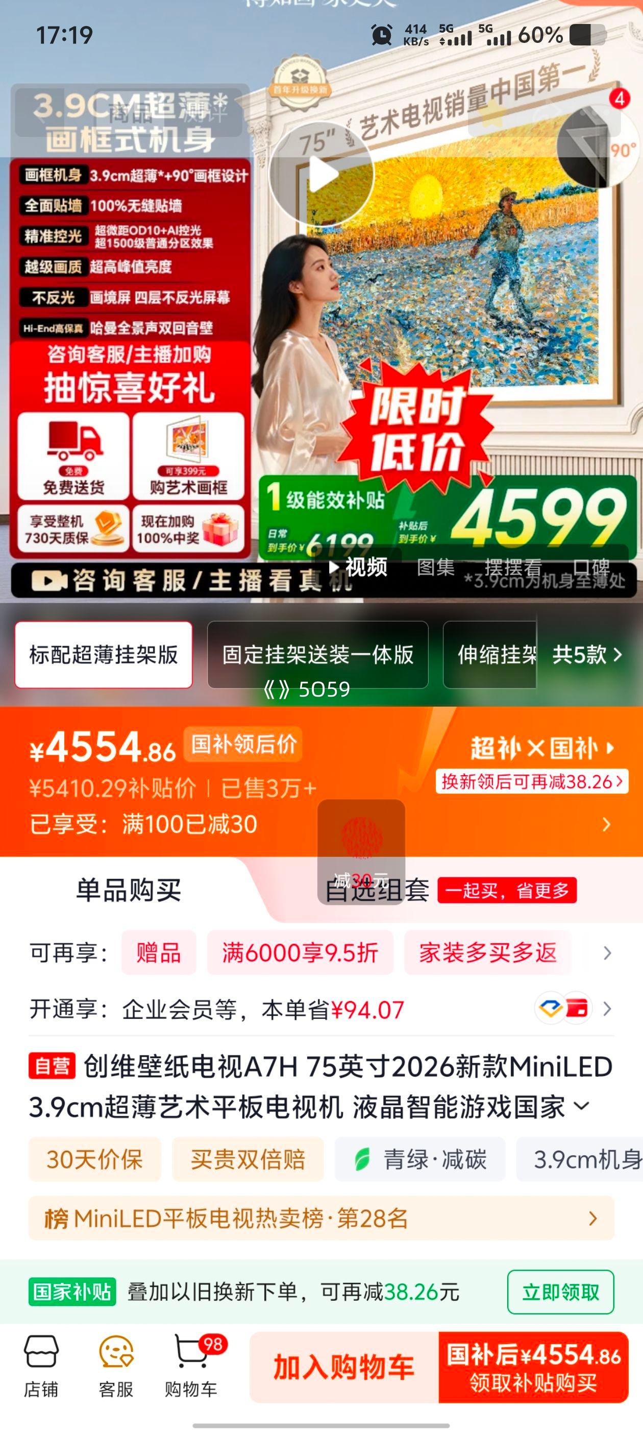 创维A7H 75英寸电视 4554.86元 - 86线报