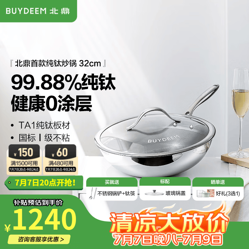 北鼎纯钛炒锅32cm 978.35元 - 线报酷