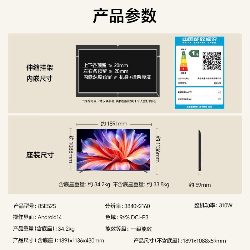海信85E52S U+MiniLED 85英寸标配电视 5466.5元 - 86线报