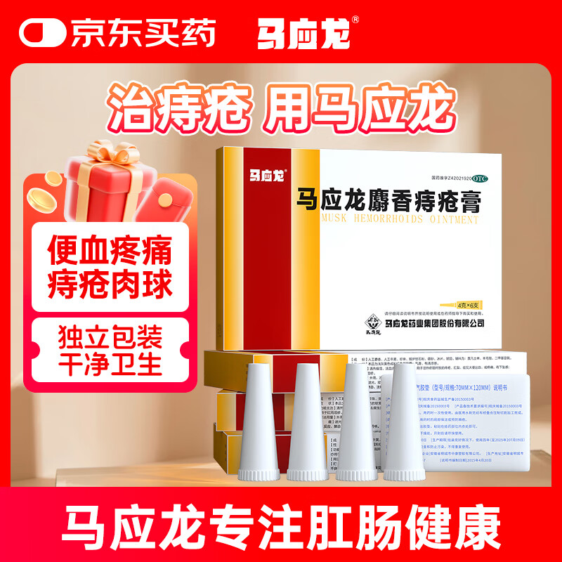 马应龙麝香痔疮膏4g*6支/盒 12.6元 - 86线报 马应龙麝香痔疮膏4g*6支/盒 12.6元 - 86线报