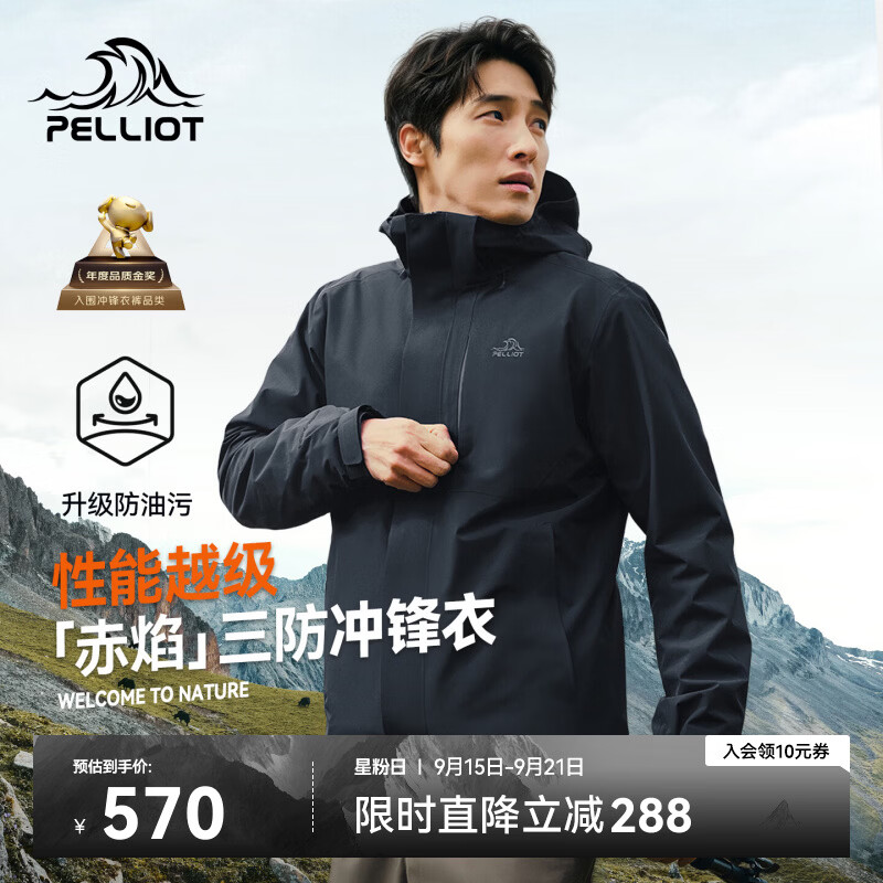 伯希和赤焰男款机能三合一防水冲锋衣115301063 394元 - 86线报 伯希和赤焰男款机能三合一防水冲锋衣115301063 394元 - 86线报
