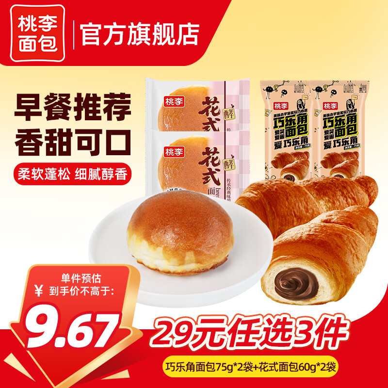 桃李手撕夹心面包花式2袋+巧乐角2袋共290g 7.01元 - 美泡泡
