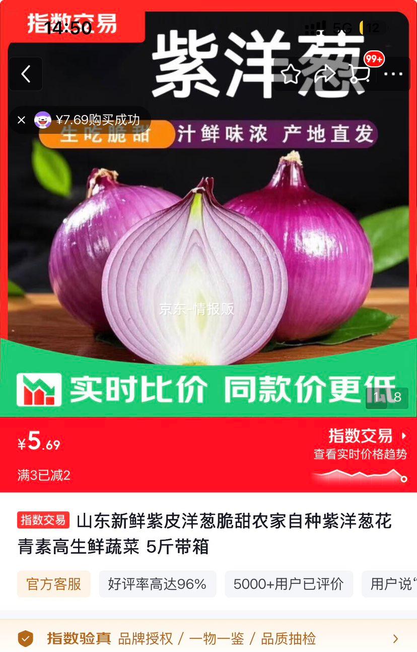 山东新鲜紫皮洋葱脆甜农家自种5斤带箱 5.69元 - 86线报 山东新鲜紫皮洋葱脆甜农家自种5斤带箱 5.69元 - 86线报