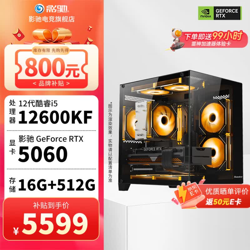 影驰组装机台式机配置四12600KF+5060 16+512GB 5537元 - 86线报 影驰组装机台式机配置四12600KF+5060 16+512GB 5537元 - 86线报