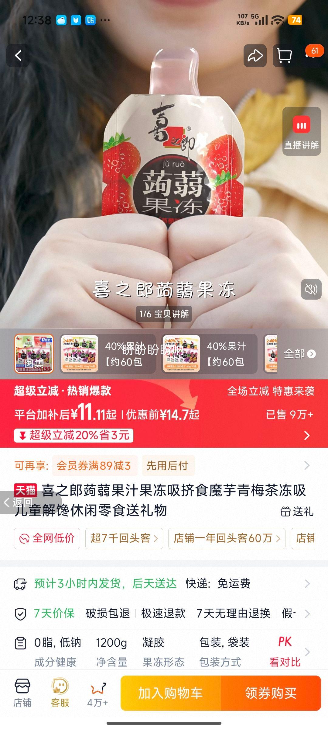 喜之郎蒟蒻果汁果冻3味混合120g×3袋 10.96元 - 86线报
