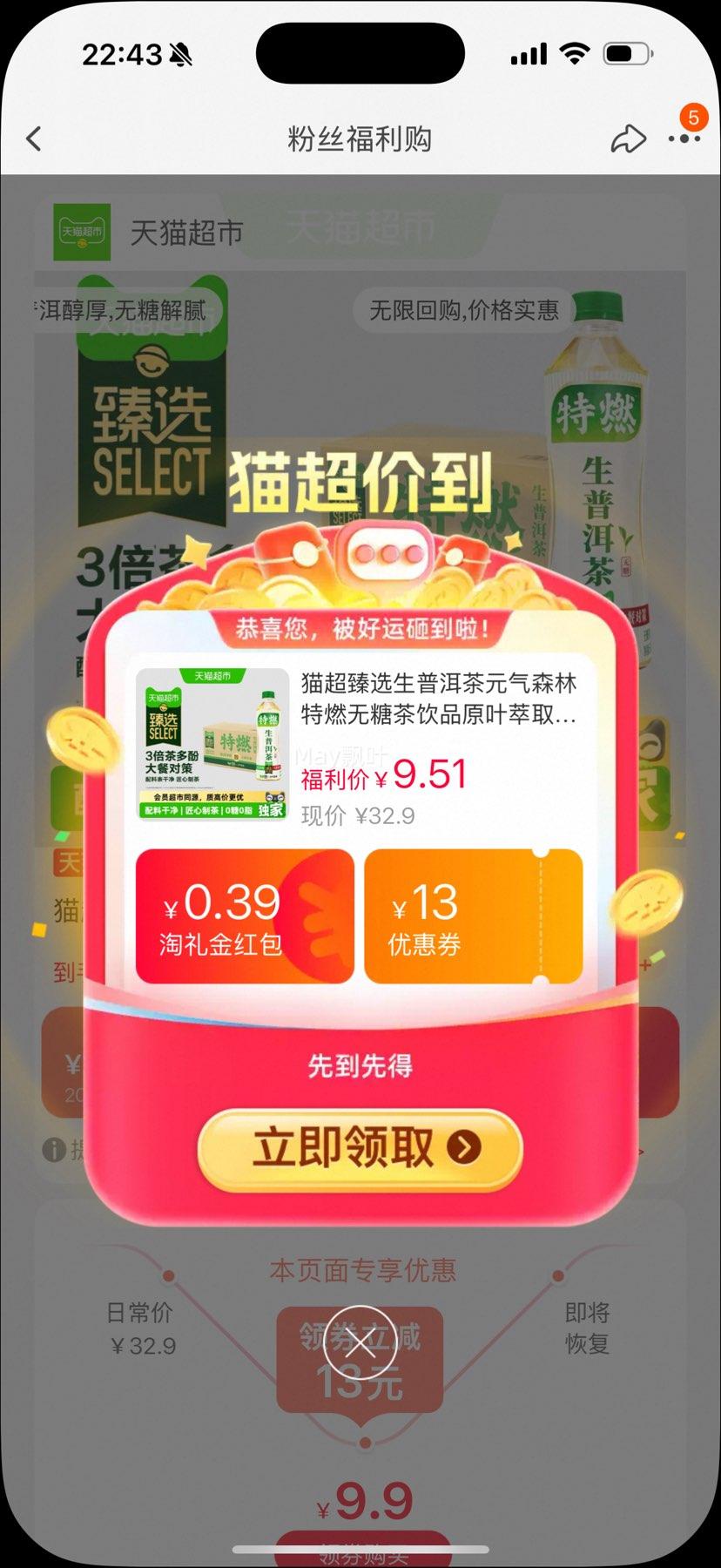 元气森林臻选生普洱茶无糖茶饮500ml×4瓶 9.01元 - 86线报