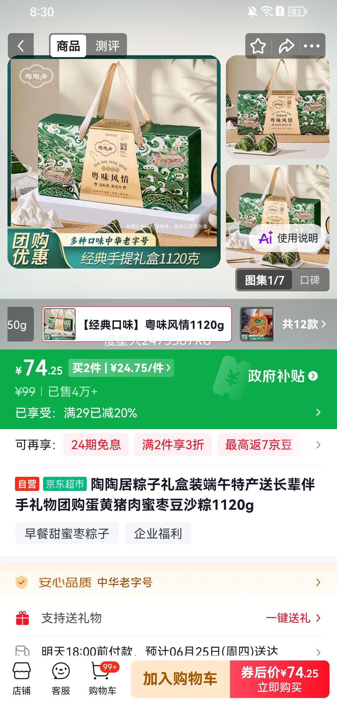 陶陶居粽子礼盒装1120g蛋黄猪肉蜜枣豆沙粽*2件 49.5元 - 86线报