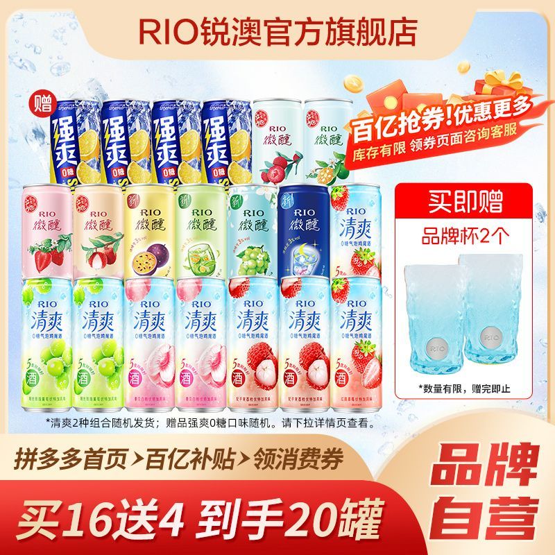 锐澳鸡尾酒微醺清爽强爽气泡酒330ml*20罐+赠香薰 115元 - 线报酷