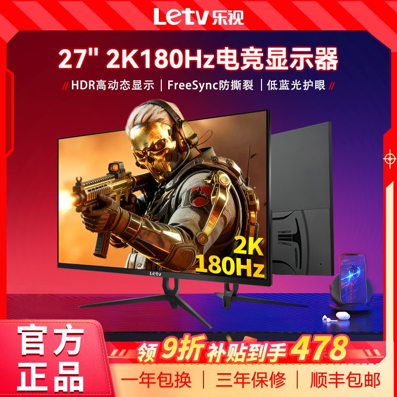 乐视27英寸2K高清180Hz高刷游戏电竞显示器IPS家用办公屏K2718LS 471元 - 线报酷