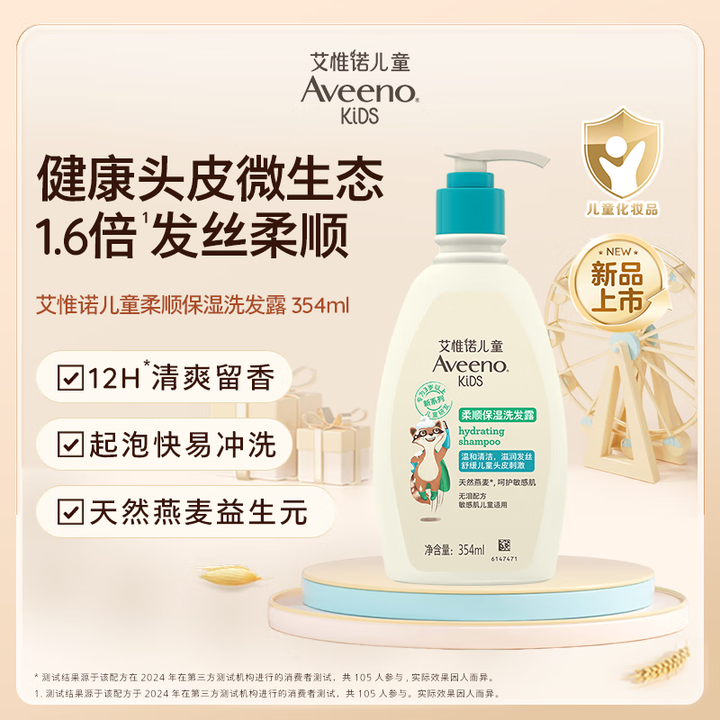 艾惟诺儿童青少年洗发水柔顺蓬松保湿洗发露354ml 50.65元 - 86线报 艾惟诺儿童青少年洗发水柔顺蓬松保湿洗发露354ml 50.65元 - 86线报