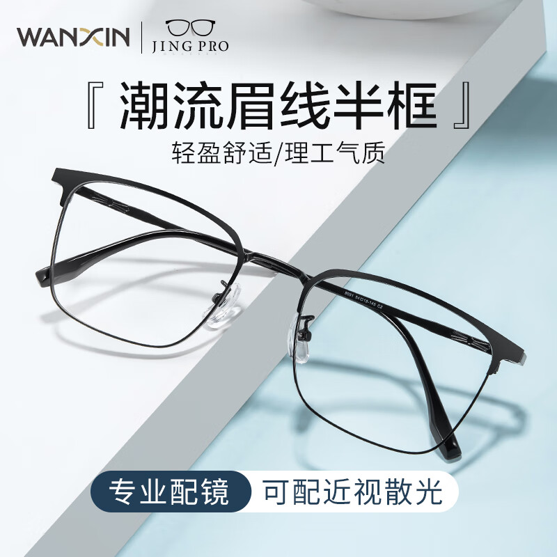 凯米1.67驾驶型防眩光+防蓝光镜片+9051黑色超轻钛架多款可选可升级斐乐镜架 - 线报酷 凯米1.67驾驶型防眩光+防蓝光镜片+9051黑色超轻钛架多款可选可升级斐乐镜架 - 线报酷