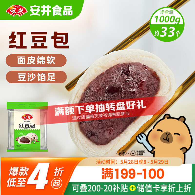 安井 红豆包 1kg 8.66元 - 线报酷