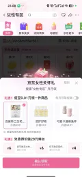 京东女性关怀礼 0.01元领好物 0.01元领好物 图片 2