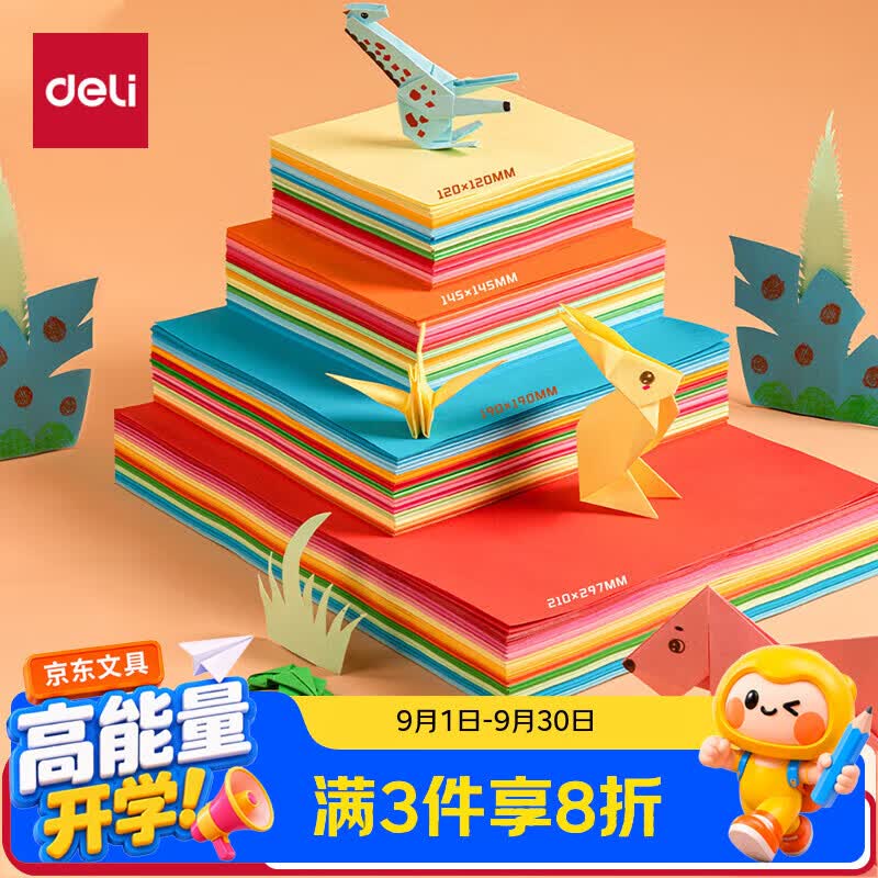 得力100张14.5*14.5cm手工折纸10色彩纸 0.87元 - 86线报 得力100张14.5*14.5cm手工折纸10色彩纸 0.87元 - 86线报