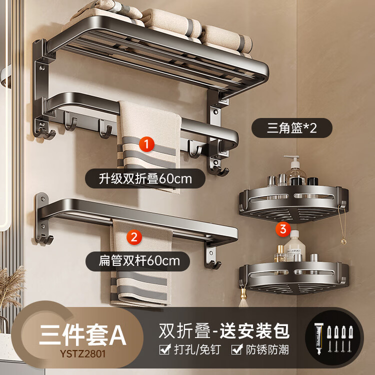 尔沫枪灰毛巾架免打孔卫生间浴巾架壁挂浴室置物架太空铝五金挂件套装双折叠-三件套A 76.8元 - 86线报