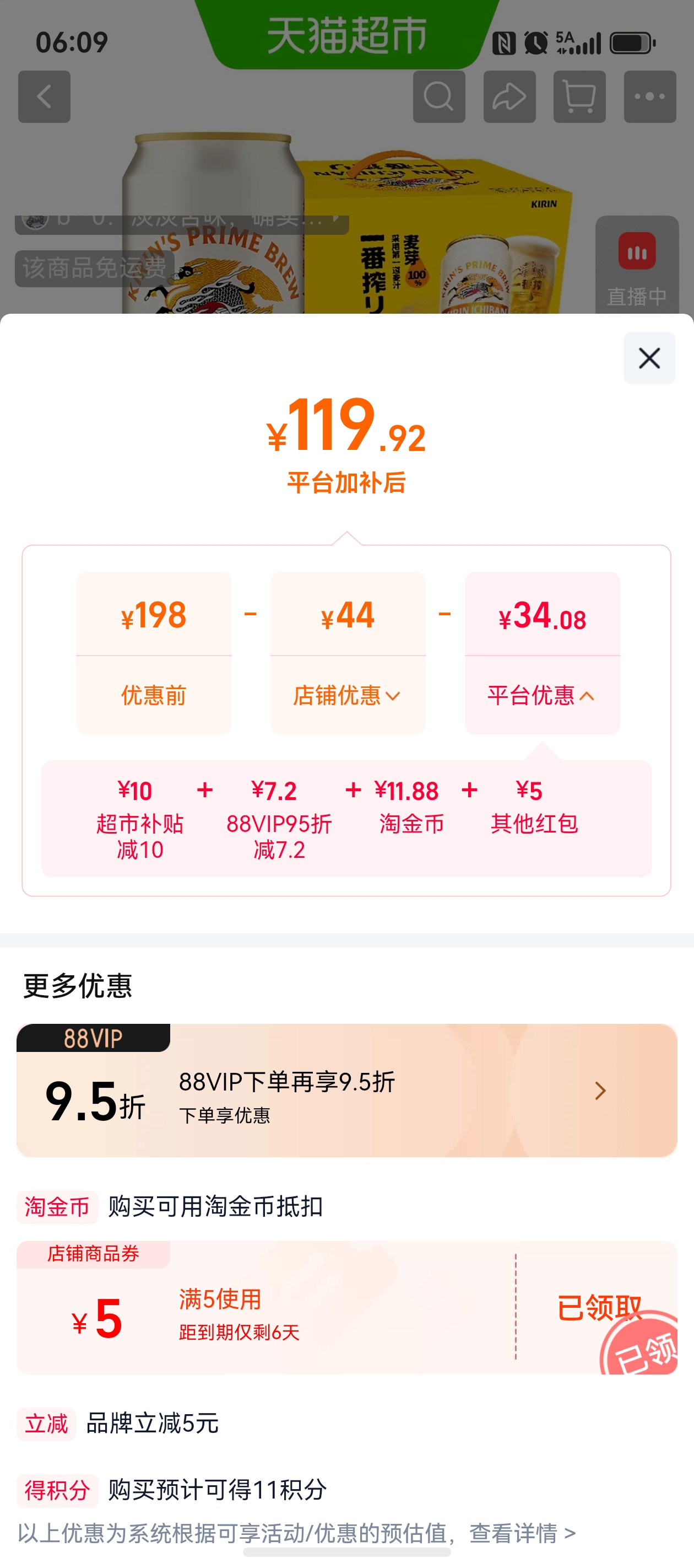 麒麟一番榨啤酒500ml×24罐 118.92元 - 86线报