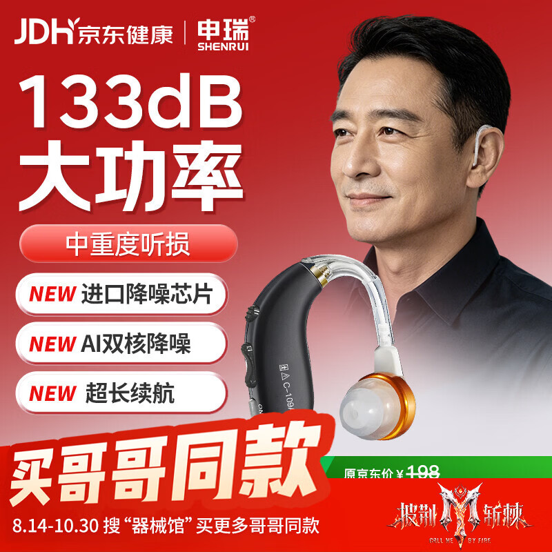 申瑞助听器老年人重度耳聋隐形大功率耳背式充电款助听器C-109A 31.07元 - 86线报 申瑞助听器老年人重度耳聋隐形大功率耳背式充电款助听器C-109A 31.07元 - 86线报