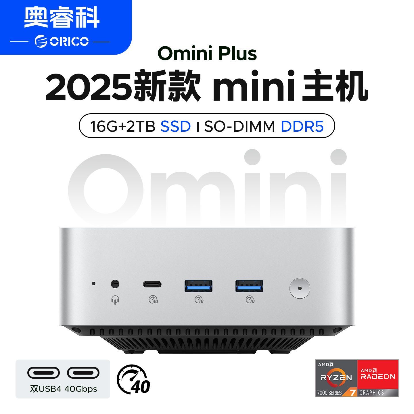 奥睿科 OminiPlus 锐龙R5-7535HS全新家用办公游戏智能AI迷你主机 1948元 - 线报酷