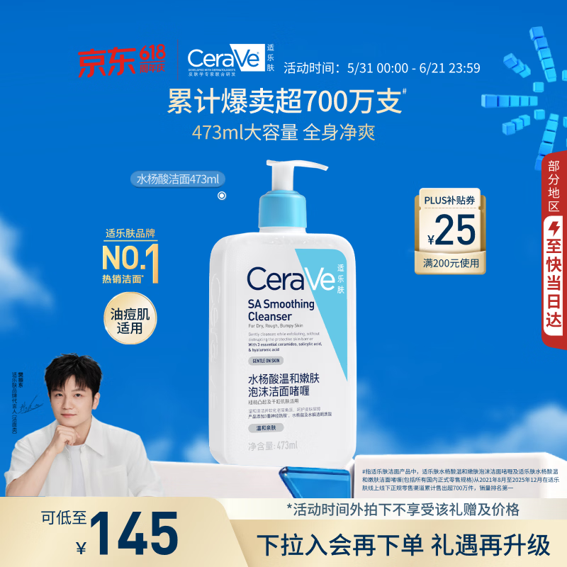 适乐肤水杨酸温和洁面啫喱473ml 77.11元 - 线报酷