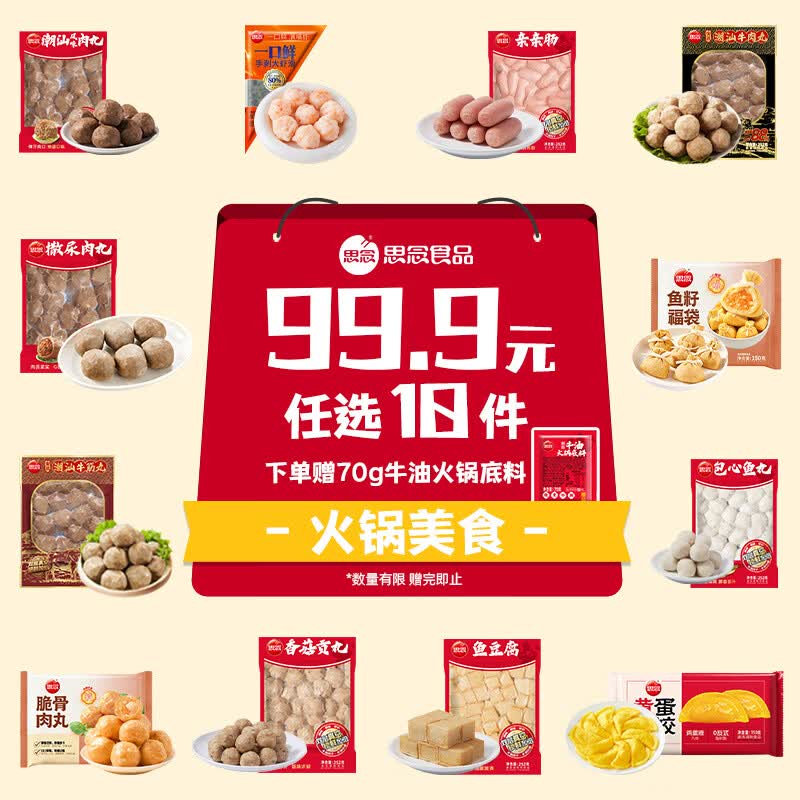 思念撒尿肉丸252g 4.99元 - 线报酷