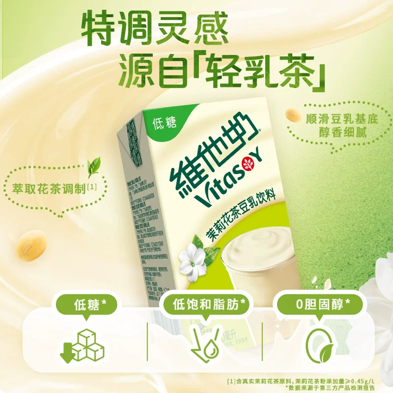 维他奶 茉莉花茶豆乳饮料 250ml*6盒 12.9元 - 86线报