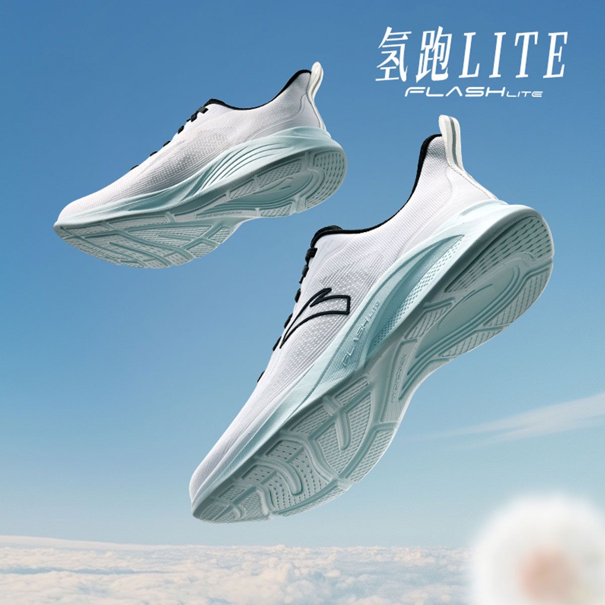 安踏氢跑LITE男款跑步鞋 117.1元 - 线报酷