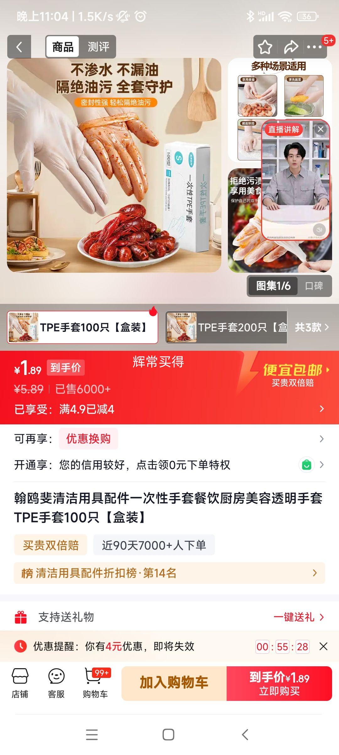 翰鸥斐TPE一次性手套100只盒装 1.89元 - 86线报