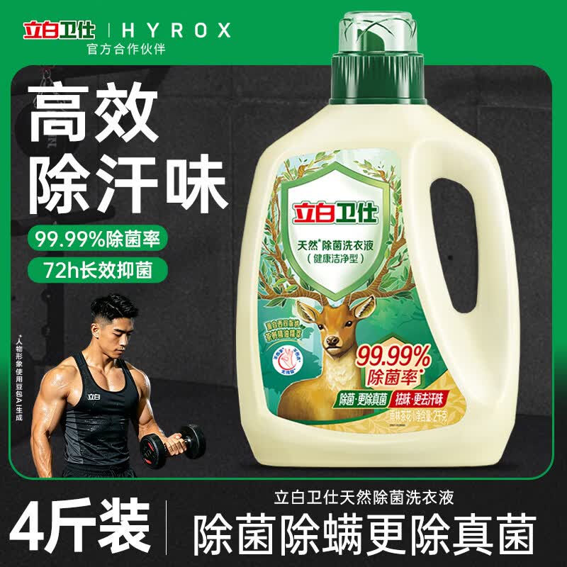 立白卫仕天然除菌洗衣液2kg雨林茶花 14.51元 - 86线报 立白卫仕天然除菌洗衣液2kg雨林茶花 14.51元 - 86线报