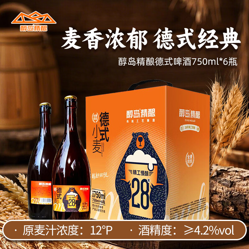 醇岛德式小麦精酿啤酒750ml*6瓶 15.94元 - 86线报