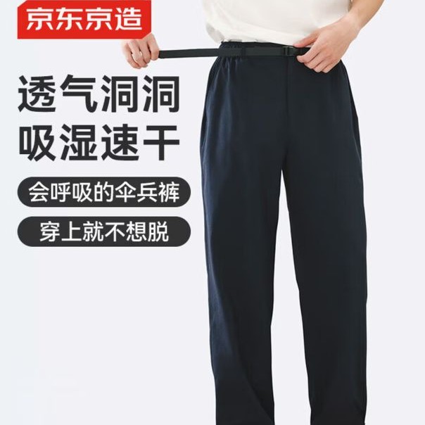 京东京造秋季速干工装裤子男秋季薄款休闲裤运动裤美式伞兵裤深藏蓝L 88元 - 86线报