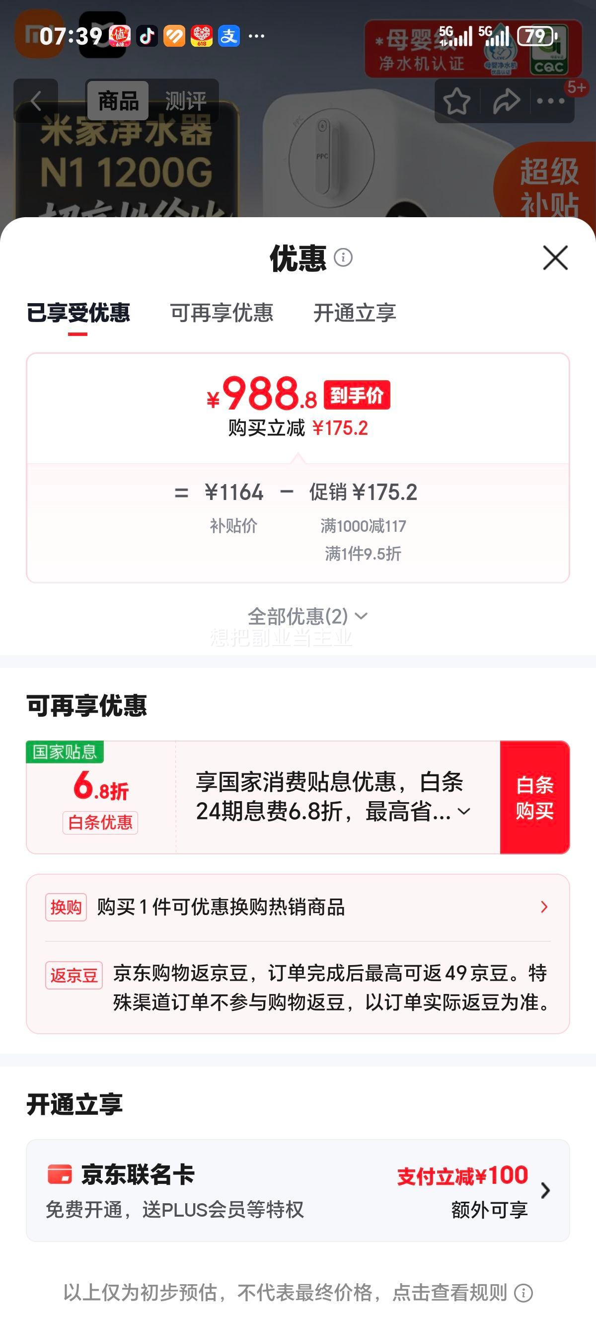米家N1净水器1200G 988.8元 - 86线报
