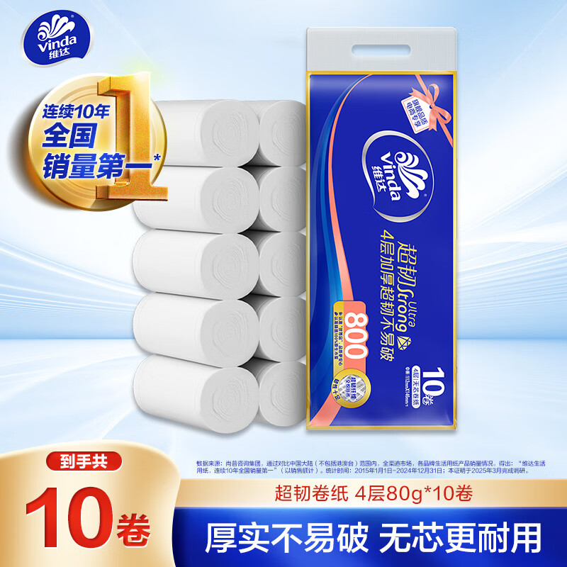 维达无芯卷纸超韧4层80克*10卷厚韧卫生纸厕纸卷筒纸纸巾 7.9元 - 86线报