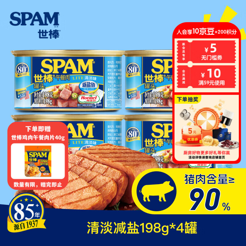 世棒午餐肉罐头猪肉含量90%即食火腿减盐清淡罐198g*4罐 38.9元 - 线报酷