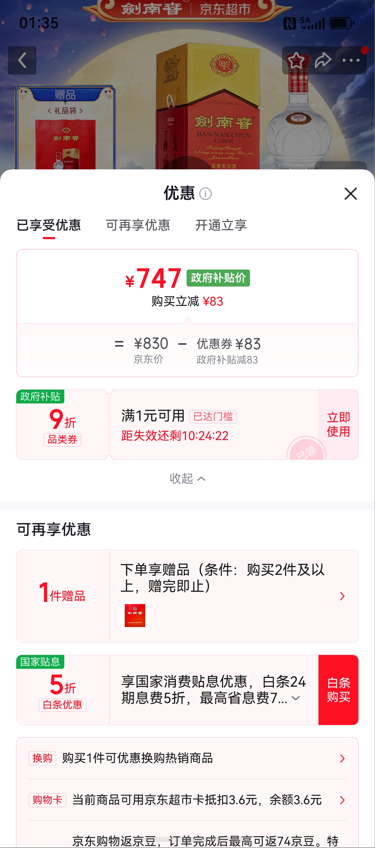 剑南春水晶剑52°浓香型1000mL 747元 - 86线报