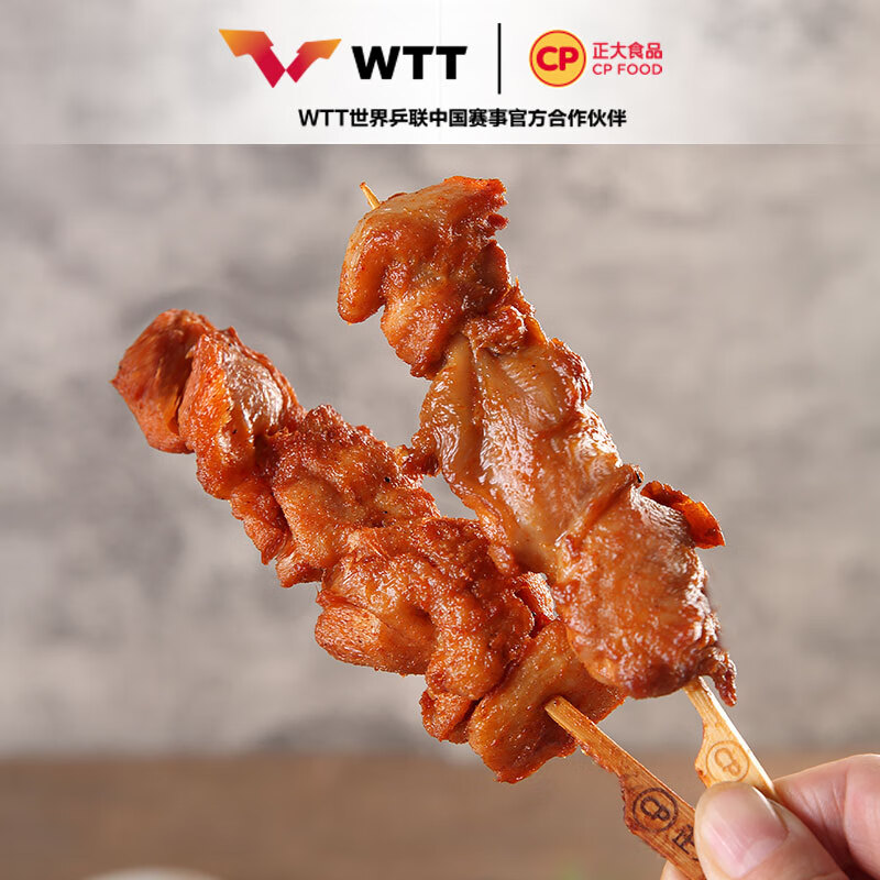 正大食品孜然腿肉串400g*2袋 23.23元 - 86线报